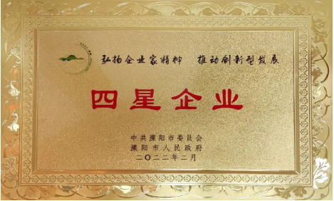 球友会公司荣获地市两级“工业四星企业”荣誉称号